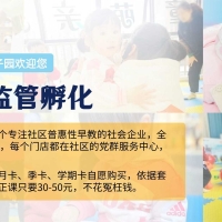 童萌亲子园简介