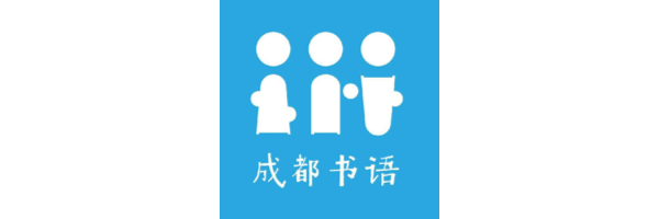 成都书语社区阅读项目沟通核心梳理