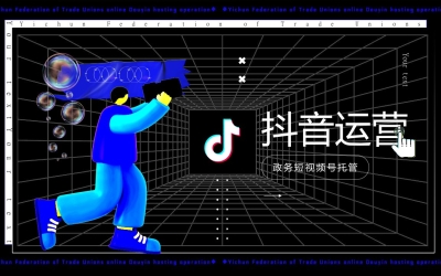 政府抖音策划运营方案