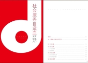 免费领取 | 文末下载《社会服务自造血实操入门手册》