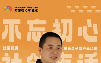 5月8日，相约社创夜话