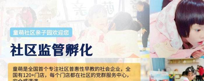 童萌亲子园简介